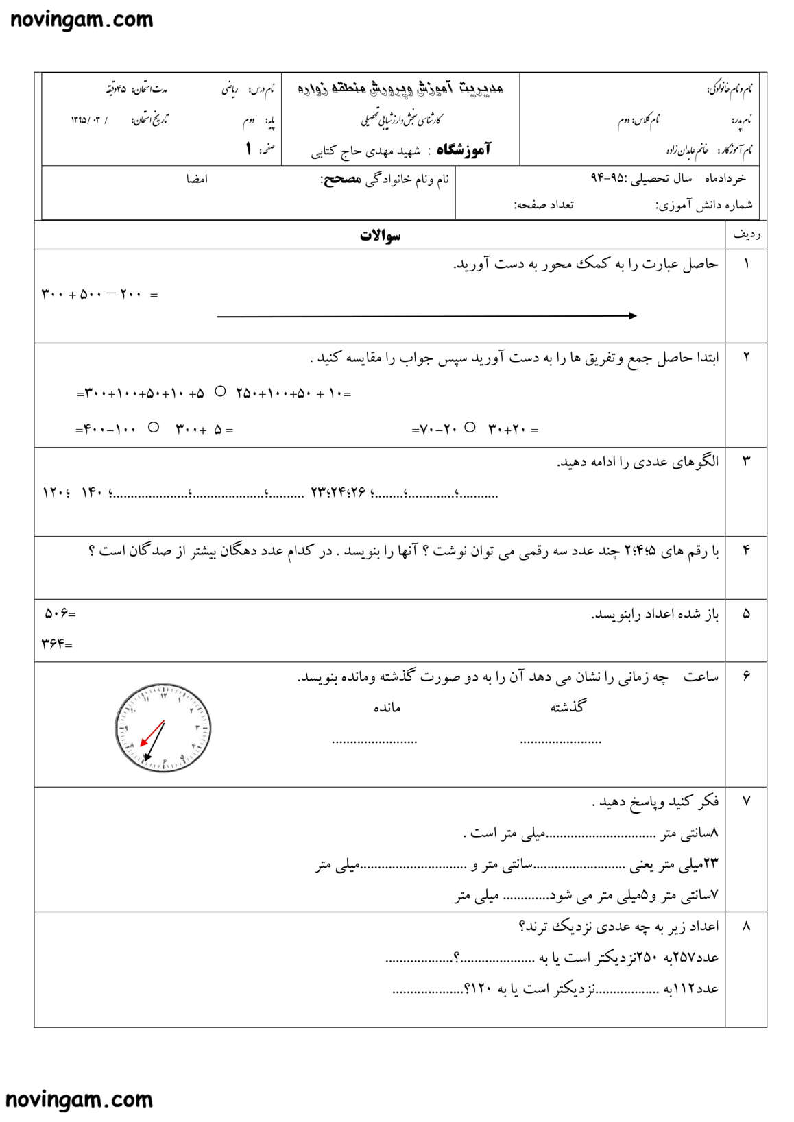 نمونه سوال نوبت دوم ریاضی پایه دوم مقطع دبستان